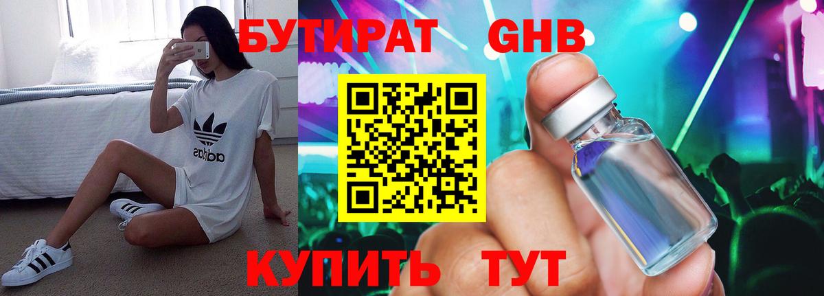 БУТИРАТ Butirat Когалым