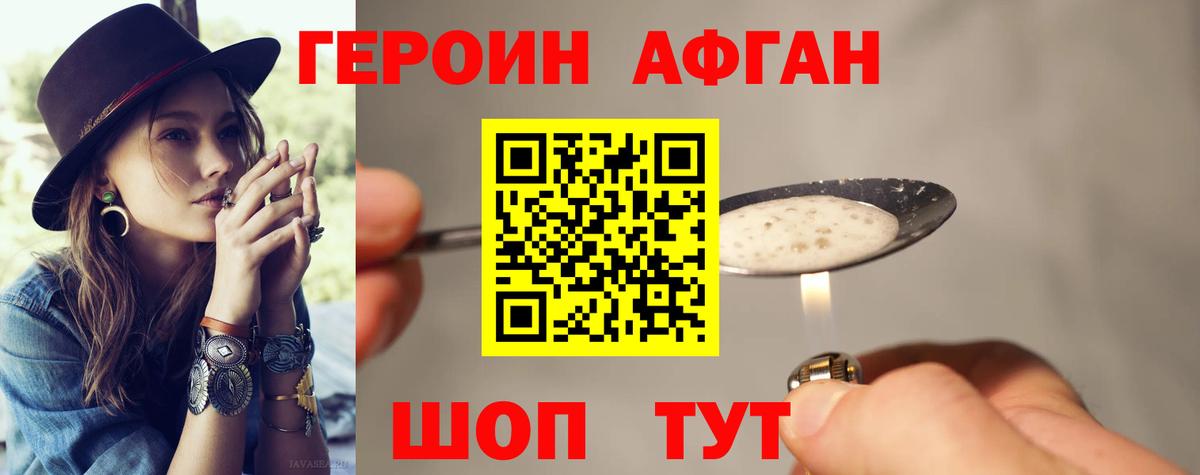 Героин афганец Когалым