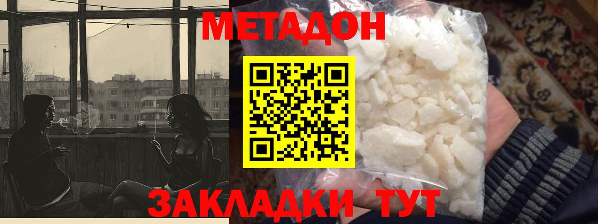 МЕТАДОН кристалл  Вход с VPN  это наркотические препараты  Метадон белоснежный  Когалым 