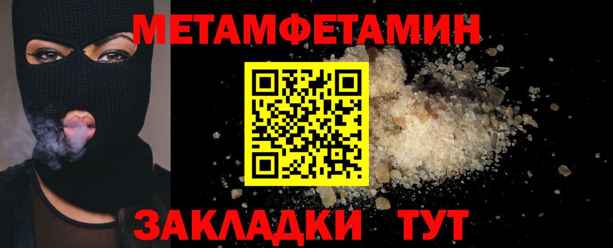 Первитин Methamphetamine Когалым